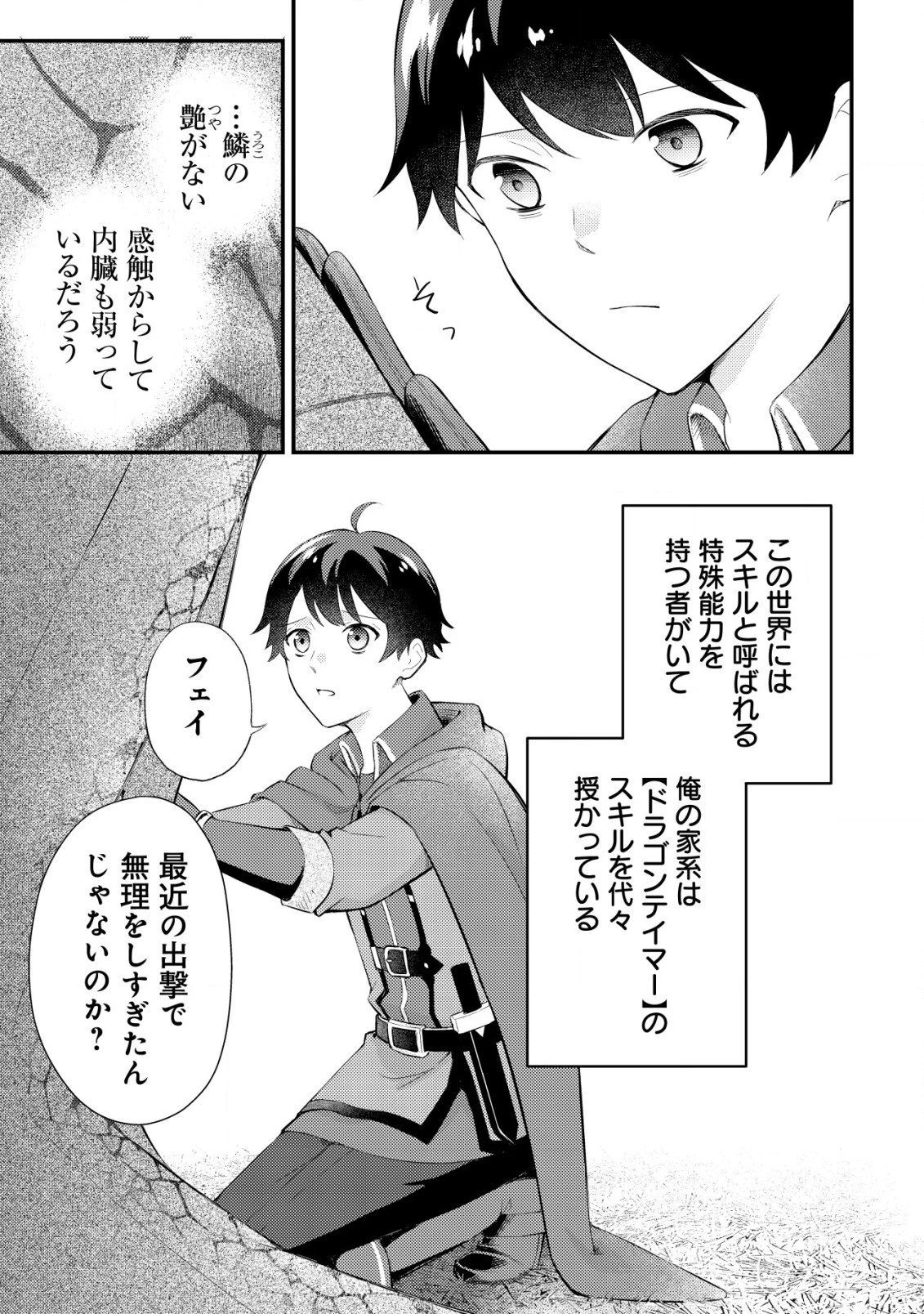 神竜帝国のドラゴンテイマー 第1話 - 6