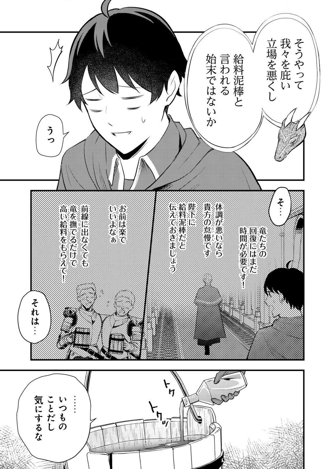 神竜帝国のドラゴンテイマー 第1話 - 8