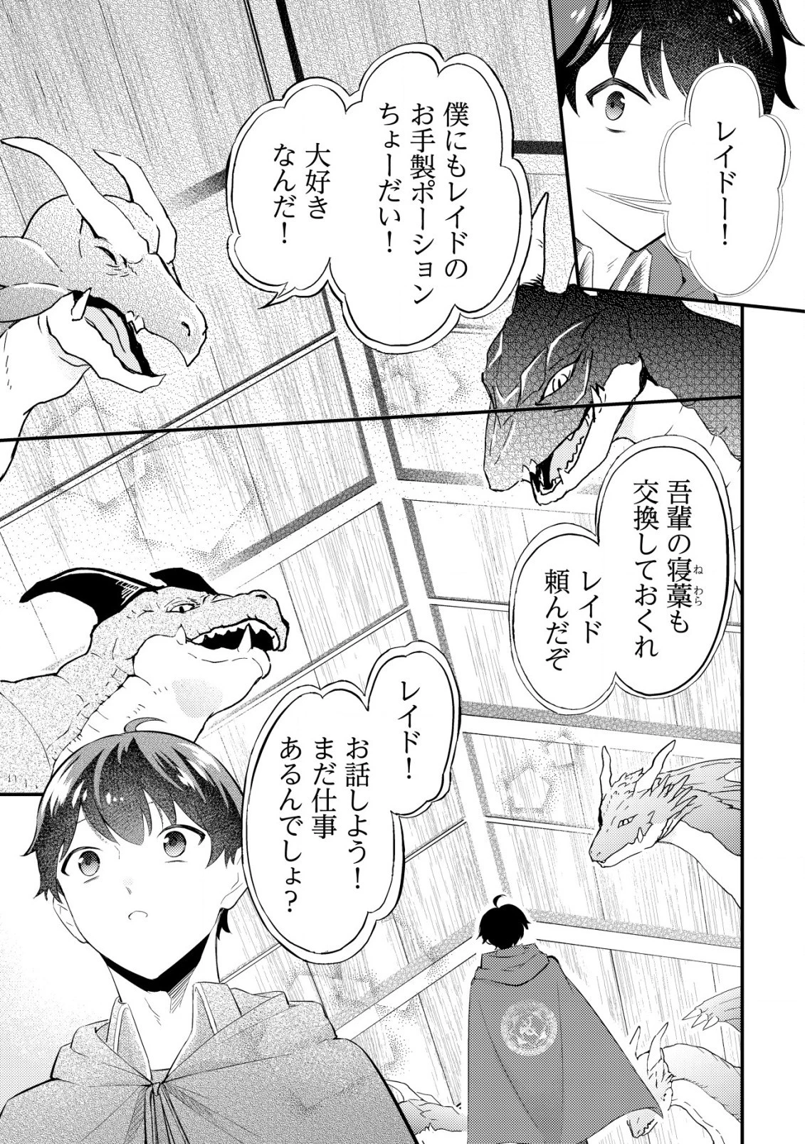 神竜帝国のドラゴンテイマー 第1話 - 10