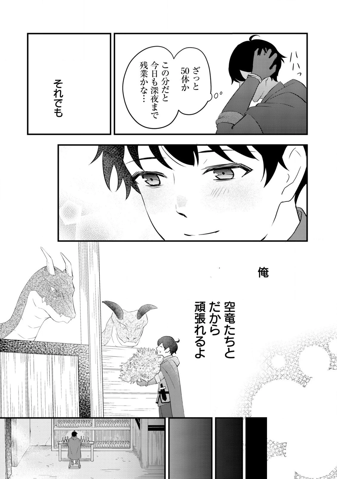 神竜帝国のドラゴンテイマー 第1話 - 11