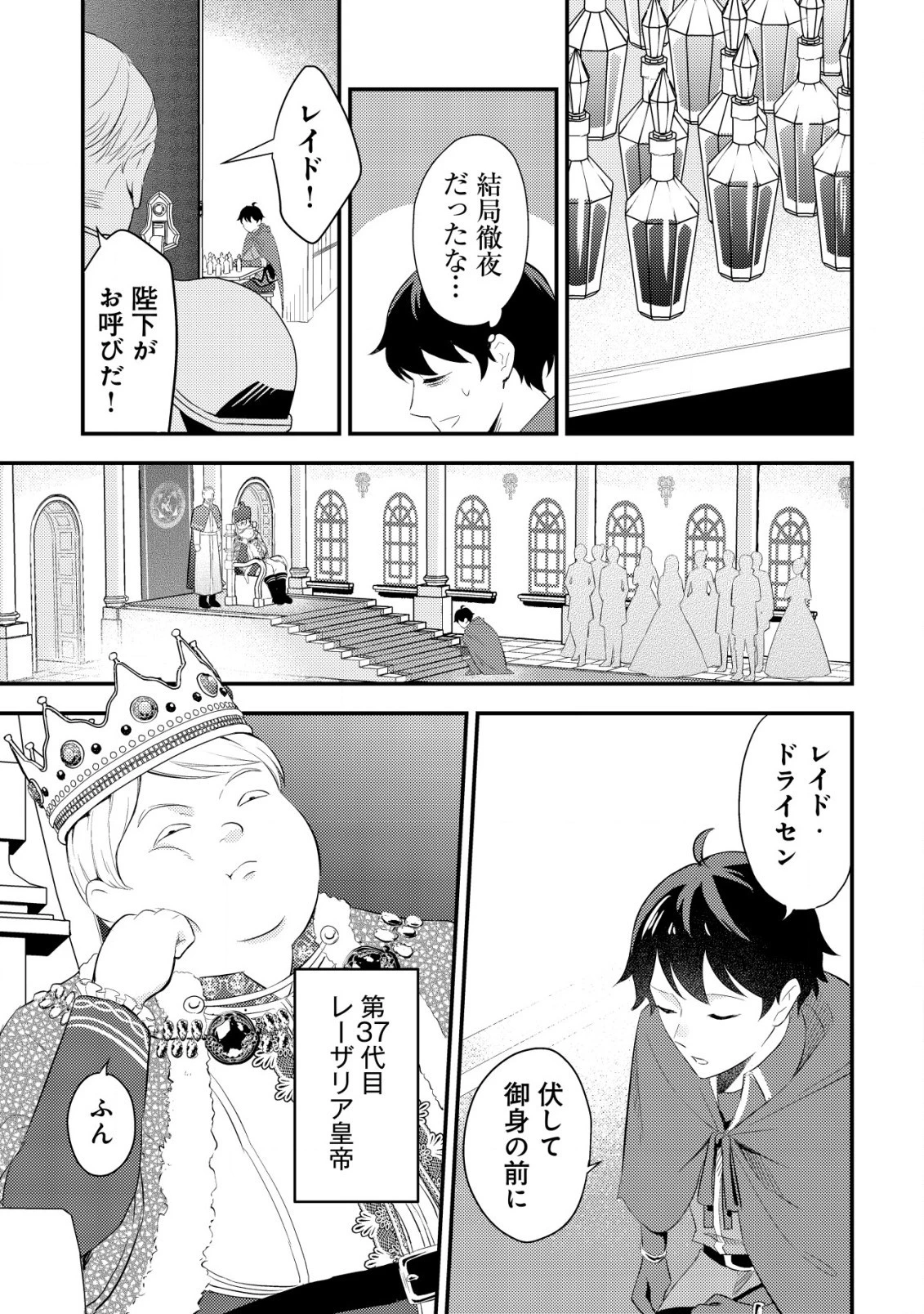 神竜帝国のドラゴンテイマー 第1話 - 12