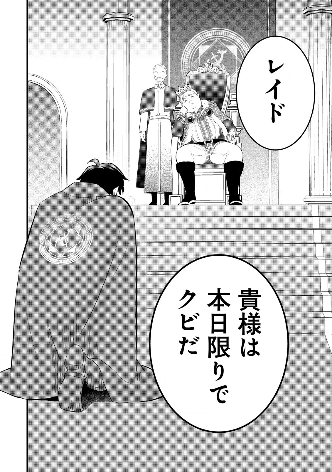 神竜帝国のドラゴンテイマー 第1話 - 13