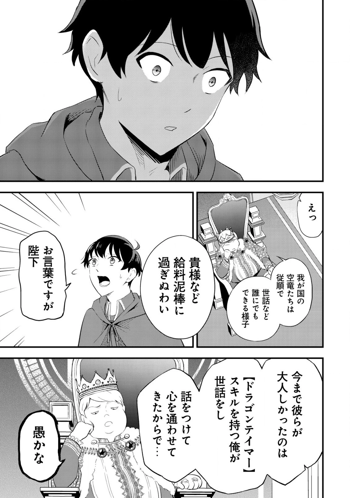 神竜帝国のドラゴンテイマー 第1話 - 14