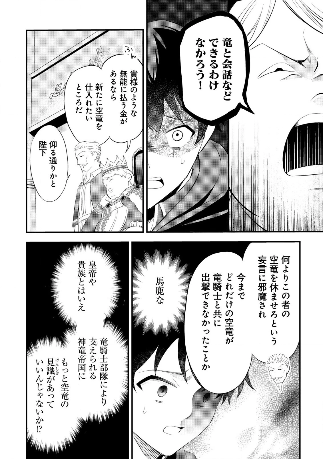 神竜帝国のドラゴンテイマー 第1話 - 15