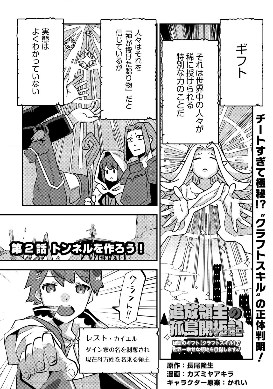 追放領主の孤島開拓記〜秘密のギフト【クラフトスキル】で世界一幸せな領地を目指します！〜 第2話 - 1