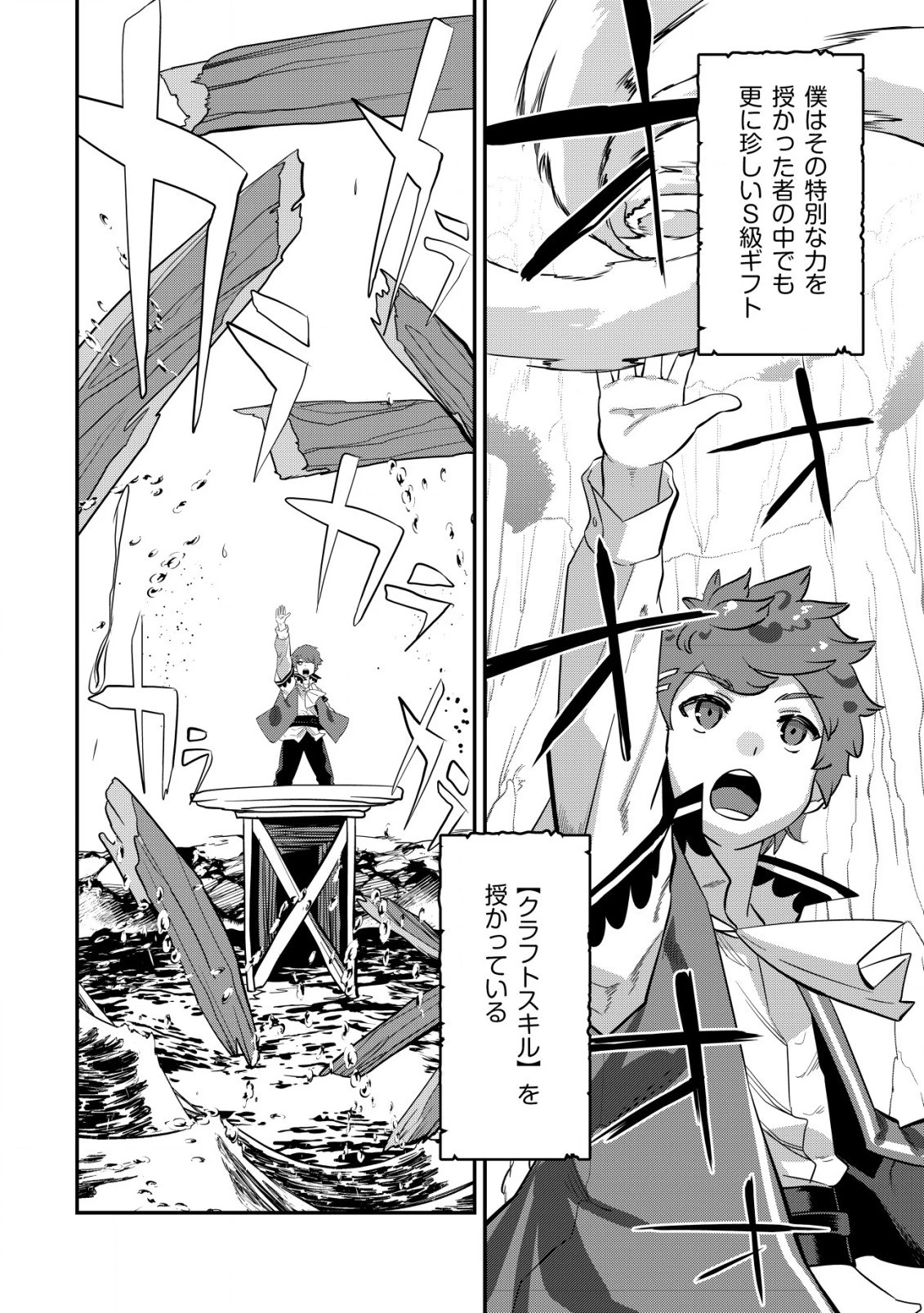 追放領主の孤島開拓記〜秘密のギフト【クラフトスキル】で世界一幸せな領地を目指します！〜 第2話 - 2