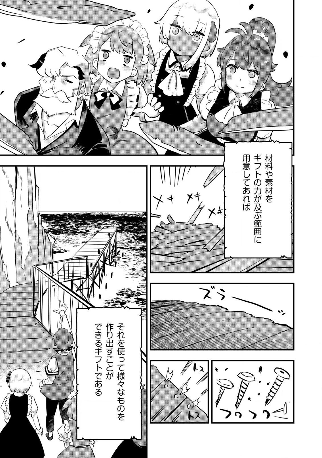追放領主の孤島開拓記〜秘密のギフト【クラフトスキル】で世界一幸せな領地を目指します！〜 第2話 - 3