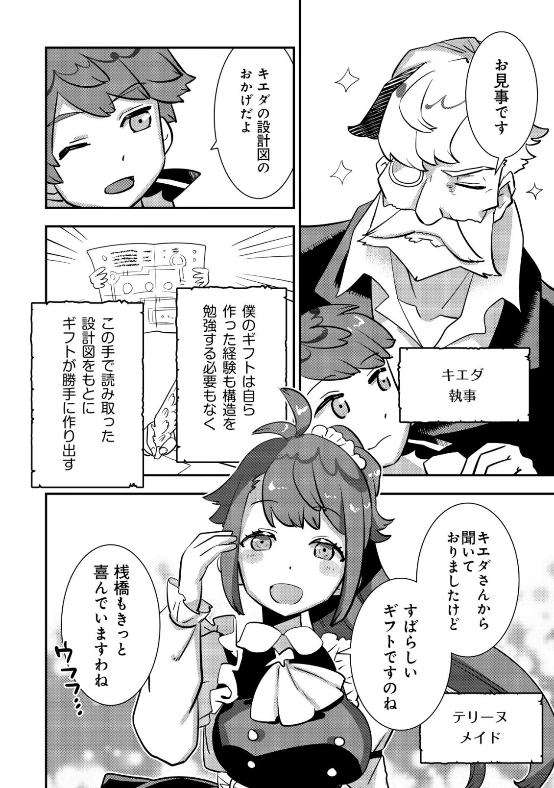 追放領主の孤島開拓記〜秘密のギフト【クラフトスキル】で世界一幸せな領地を目指します！〜 第2話 - 4