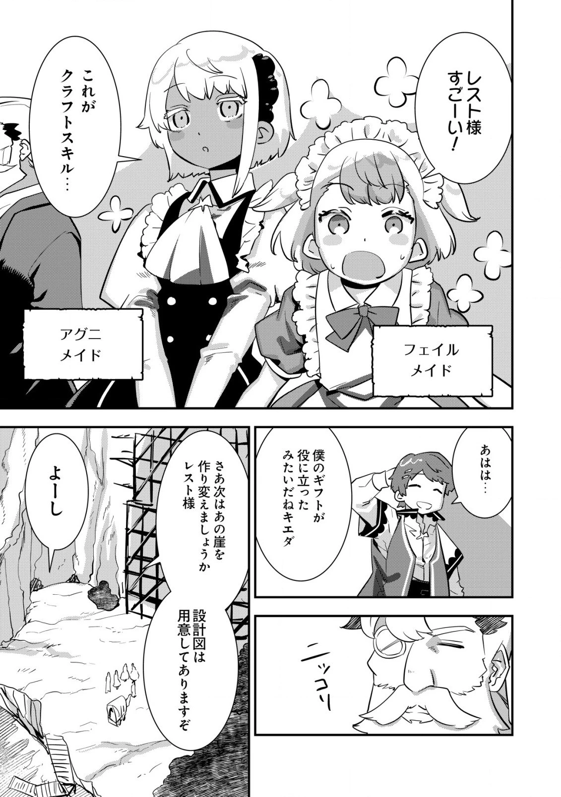 追放領主の孤島開拓記〜秘密のギフト【クラフトスキル】で世界一幸せな領地を目指します！〜 第2話 - 5