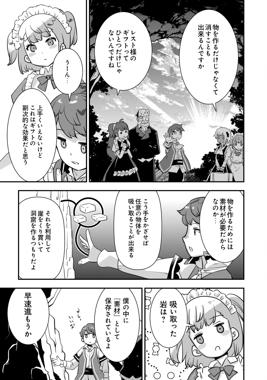 追放領主の孤島開拓記〜秘密のギフト【クラフトスキル】で世界一幸せな領地を目指します！〜 第2話 - 7
