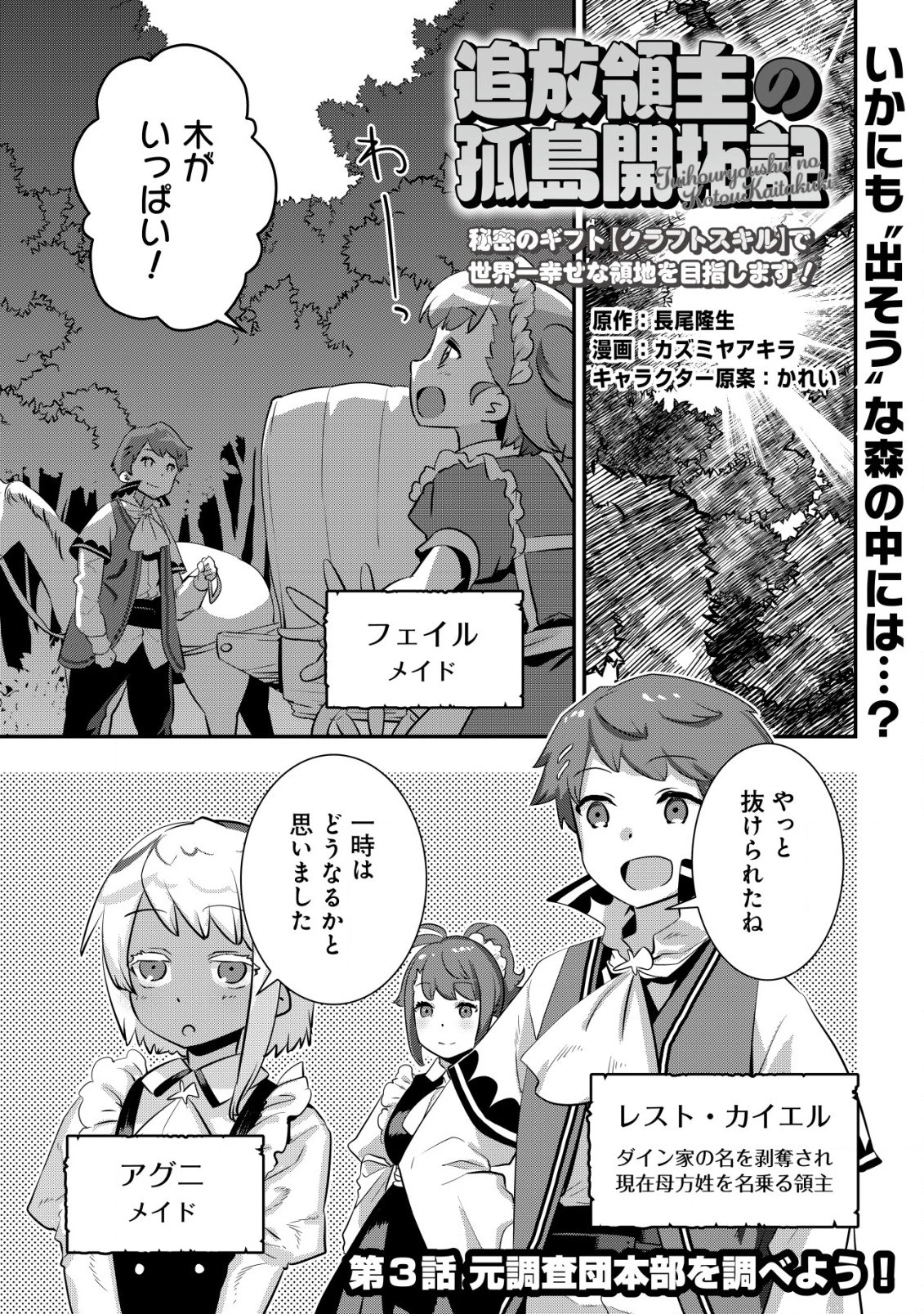 追放領主の孤島開拓記〜秘密のギフト【クラフトスキル】で世界一幸せな領地を目指します！〜 第3話 - 1