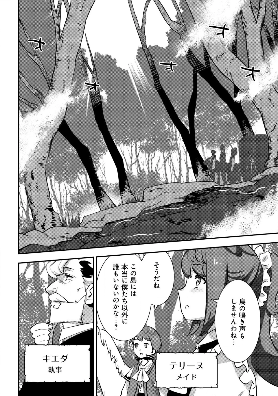 追放領主の孤島開拓記〜秘密のギフト【クラフトスキル】で世界一幸せな領地を目指します！〜 第3話 - 2