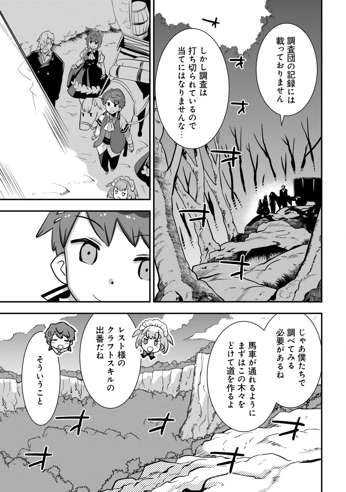 追放領主の孤島開拓記〜秘密のギフト【クラフトスキル】で世界一幸せな領地を目指します！〜 第3話 - 3