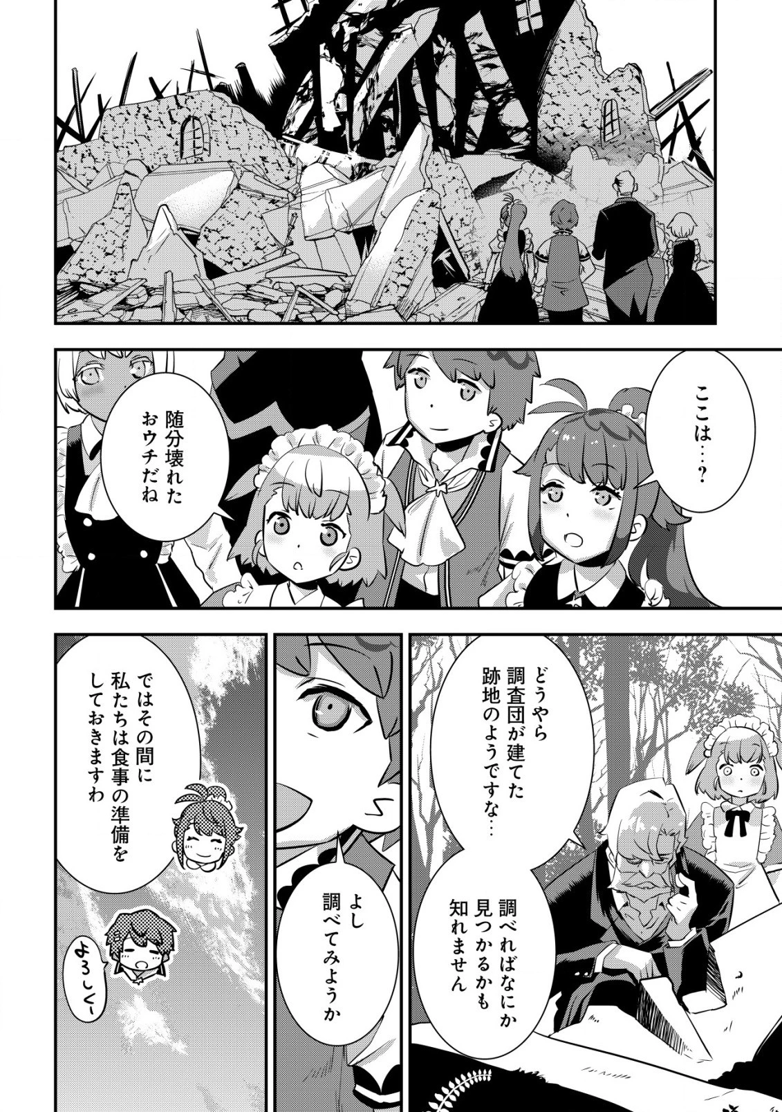 追放領主の孤島開拓記〜秘密のギフト【クラフトスキル】で世界一幸せな領地を目指します！〜 第3話 - 4