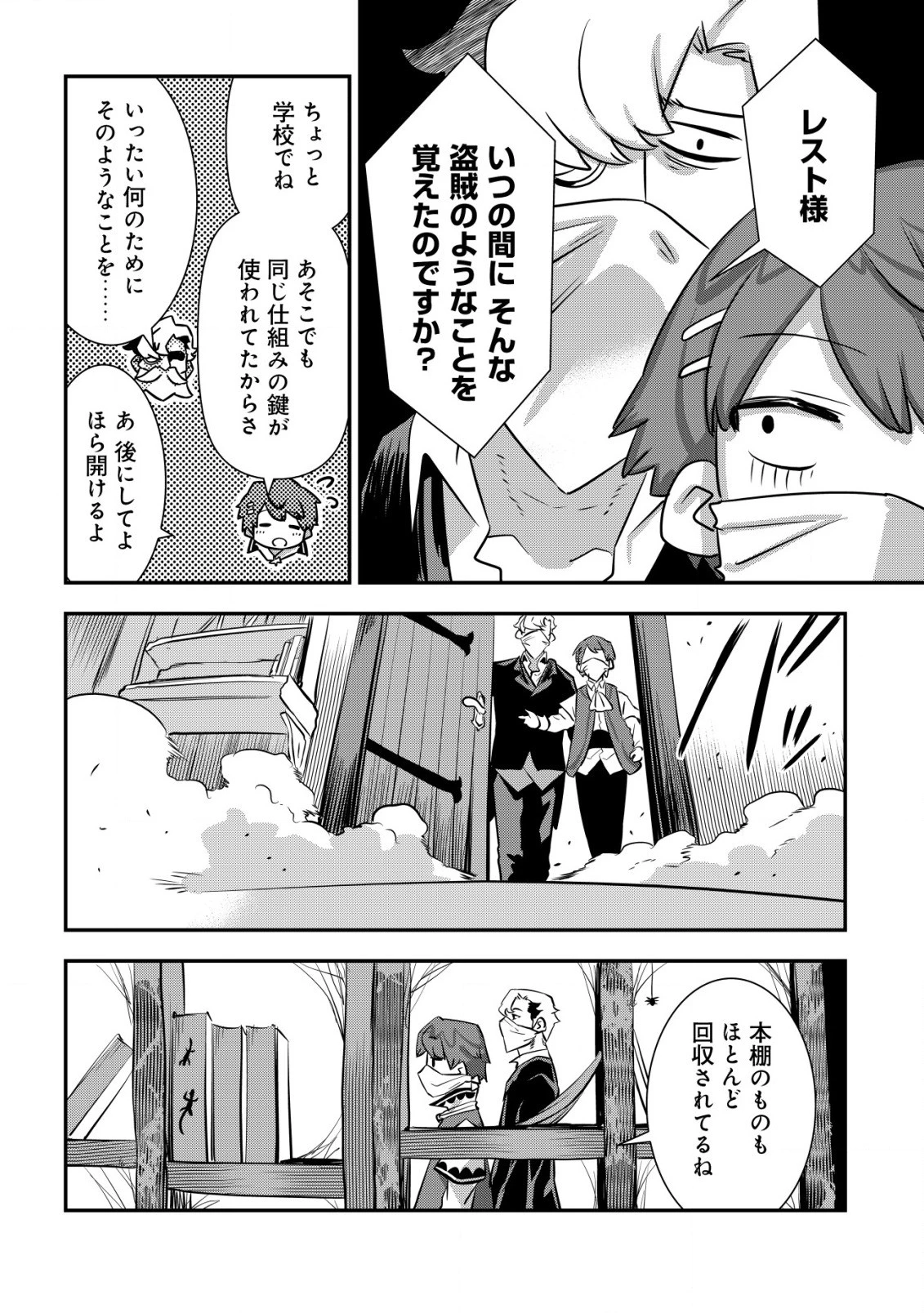 追放領主の孤島開拓記〜秘密のギフト【クラフトスキル】で世界一幸せな領地を目指します！〜 第3話 - 8