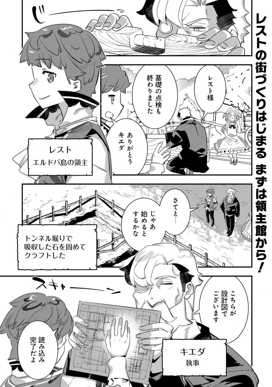 追放領主の孤島開拓記〜秘密のギフト【クラフトスキル】で世界一幸せな領地を目指します！〜 第4話 - 1