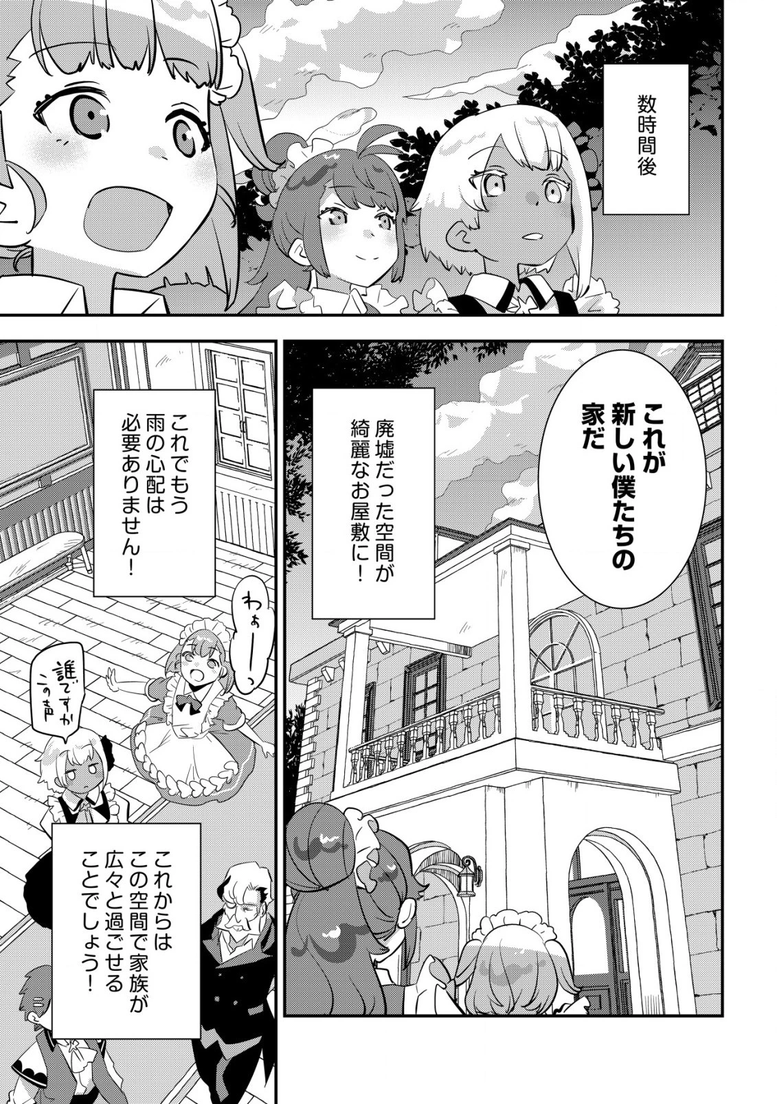 追放領主の孤島開拓記〜秘密のギフト【クラフトスキル】で世界一幸せな領地を目指します！〜 第4話 - 3