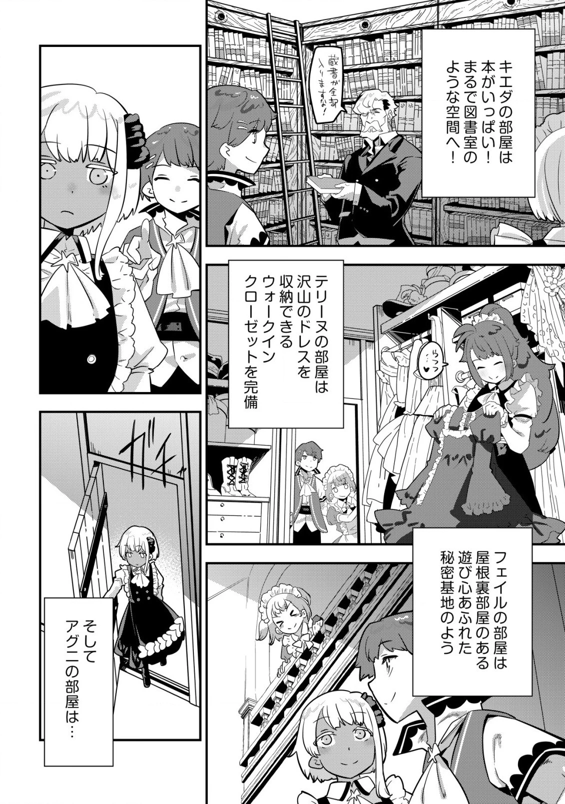 追放領主の孤島開拓記〜秘密のギフト【クラフトスキル】で世界一幸せな領地を目指します！〜 第4話 - 4