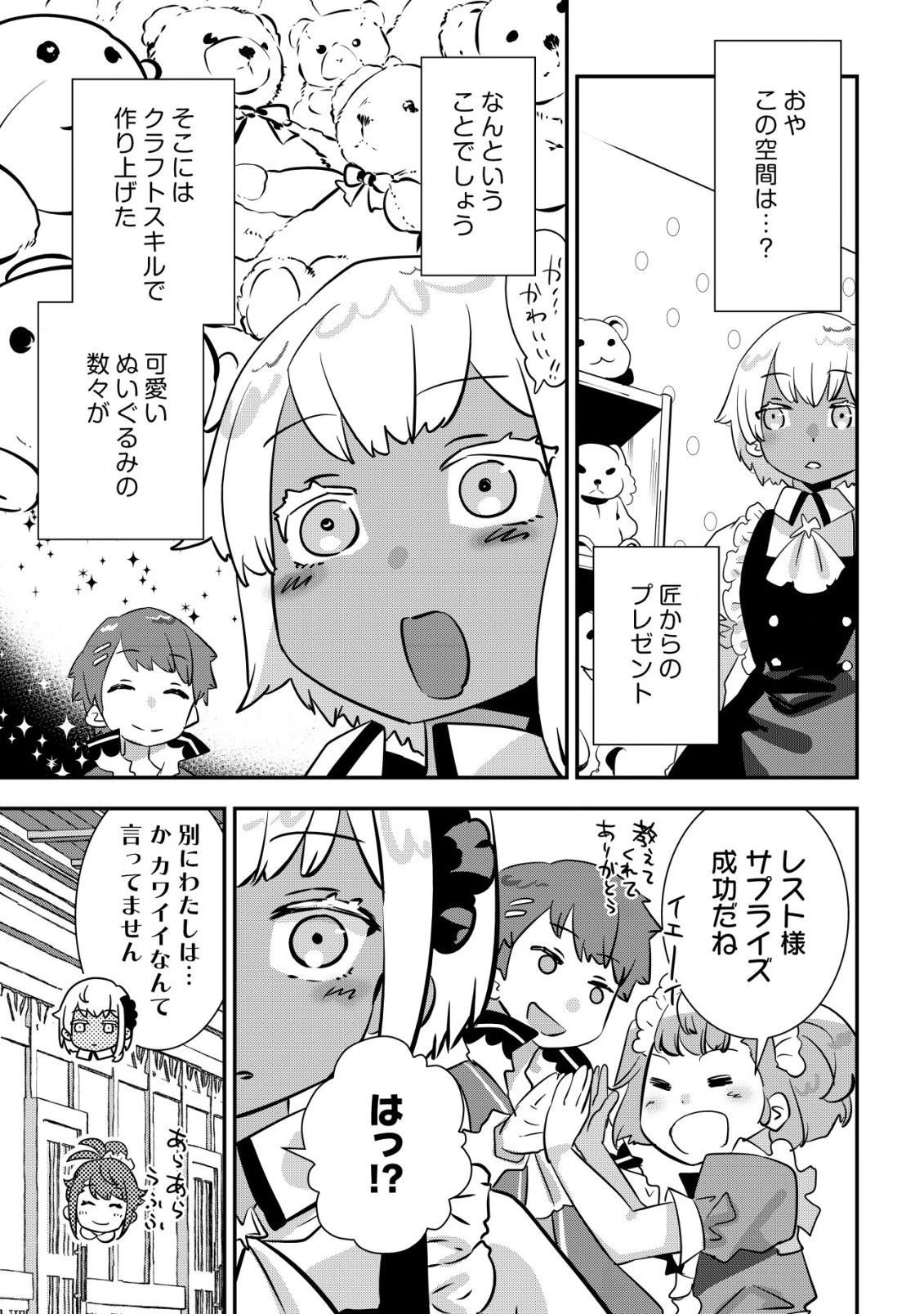 追放領主の孤島開拓記〜秘密のギフト【クラフトスキル】で世界一幸せな領地を目指します！〜 第4話 - 5