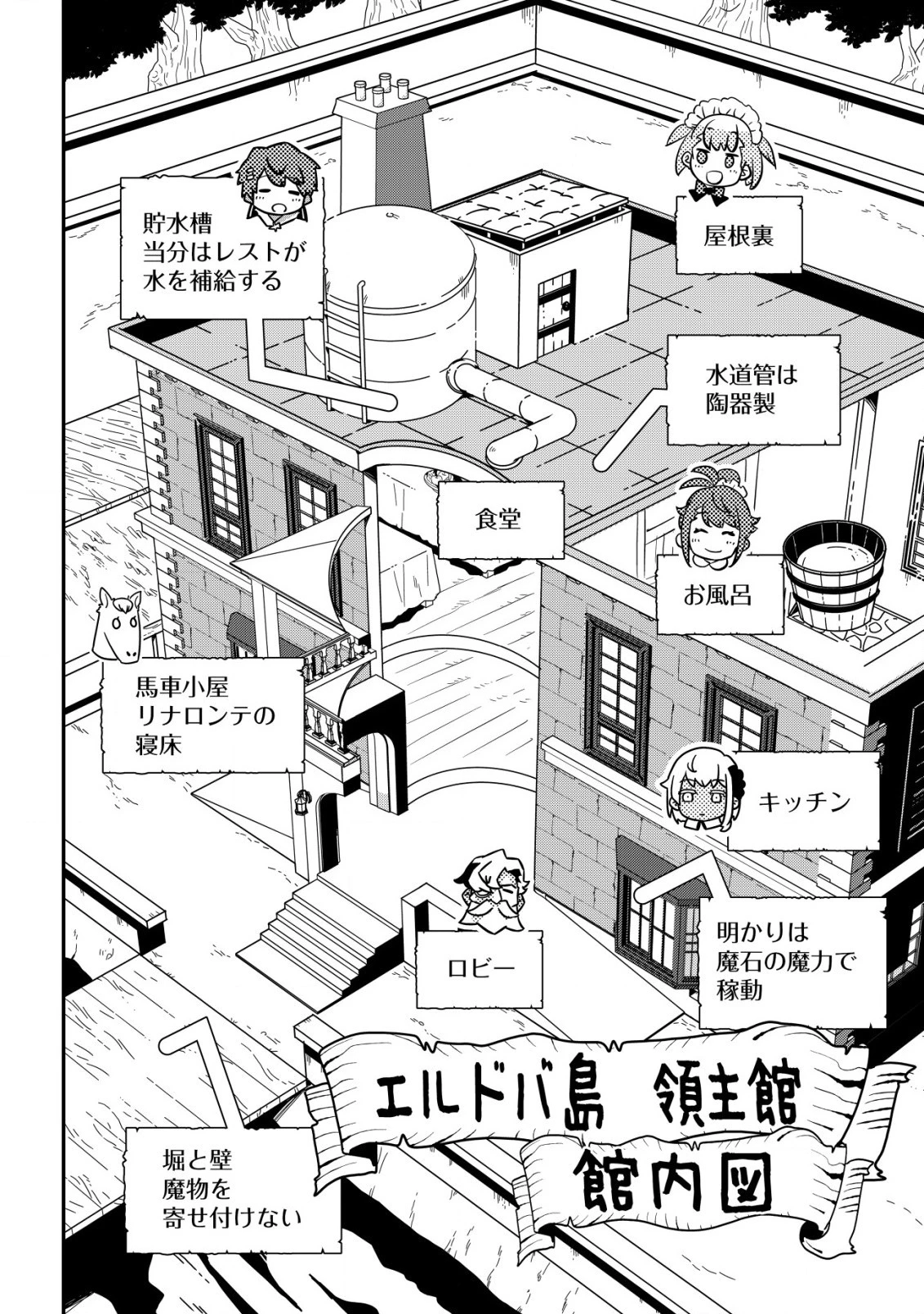 追放領主の孤島開拓記〜秘密のギフト【クラフトスキル】で世界一幸せな領地を目指します！〜 第4話 - 6