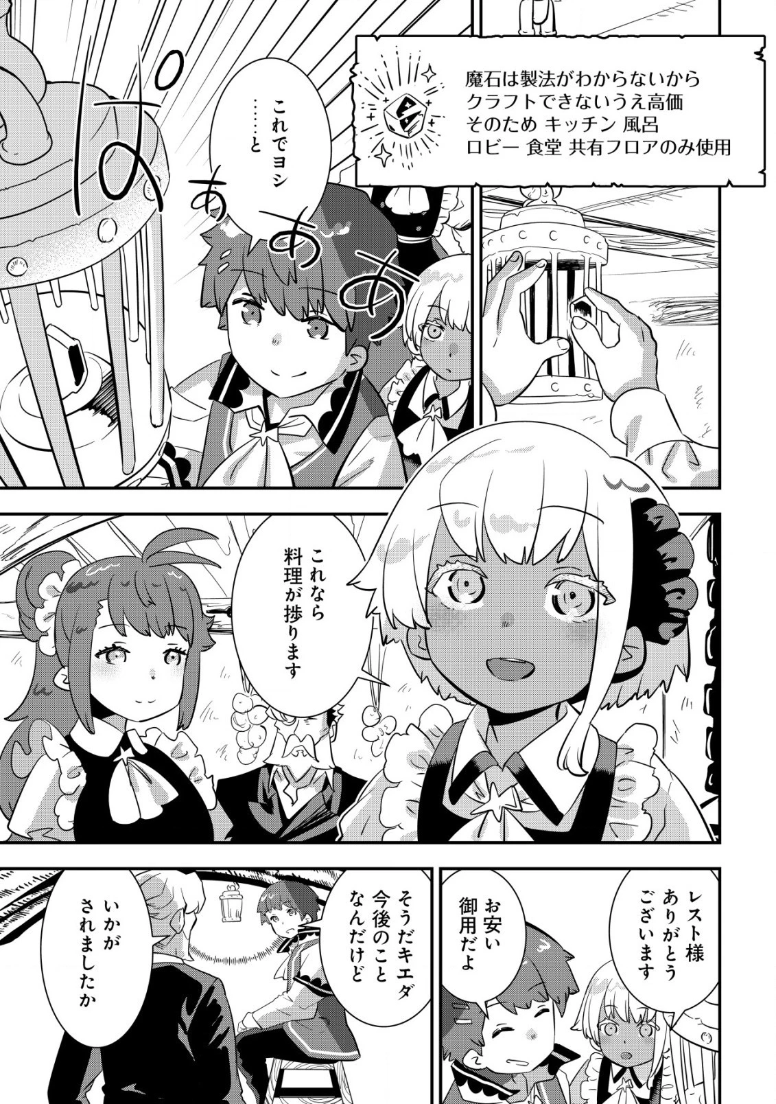 追放領主の孤島開拓記〜秘密のギフト【クラフトスキル】で世界一幸せな領地を目指します！〜 第4話 - 7