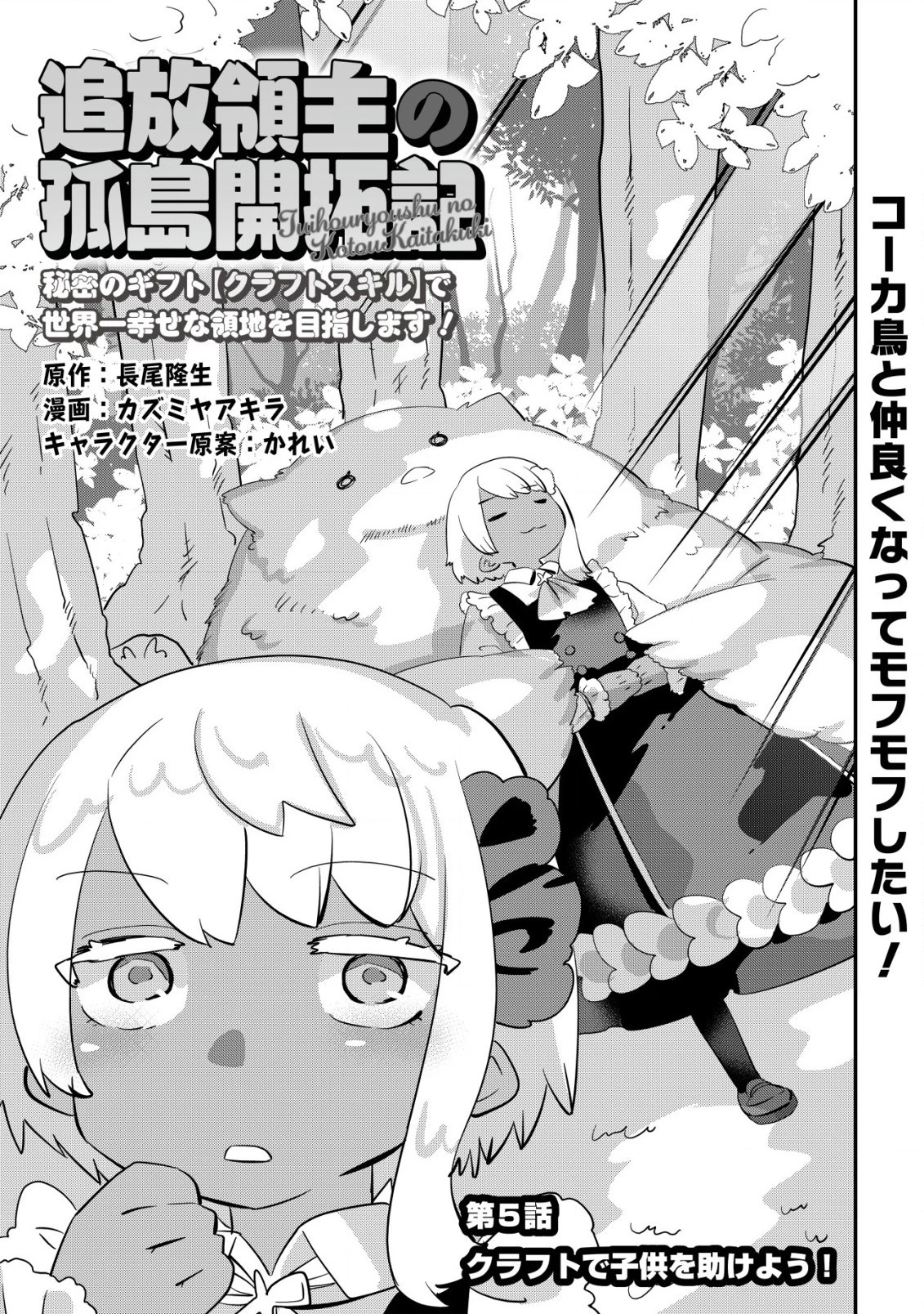追放領主の孤島開拓記〜秘密のギフト【クラフトスキル】で世界一幸せな領地を目指します！〜 第5話 - 1