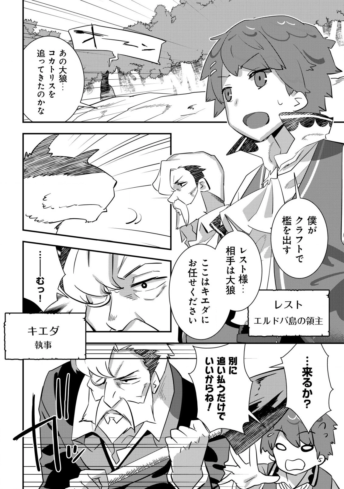 追放領主の孤島開拓記〜秘密のギフト【クラフトスキル】で世界一幸せな領地を目指します！〜 第5話 - 2