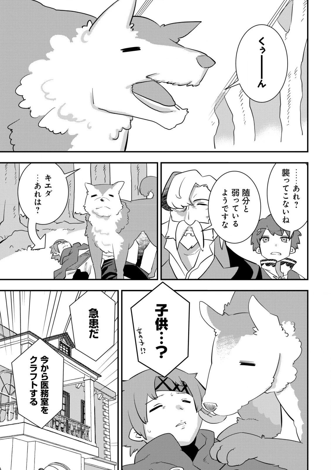追放領主の孤島開拓記〜秘密のギフト【クラフトスキル】で世界一幸せな領地を目指します！〜 第5話 - 3