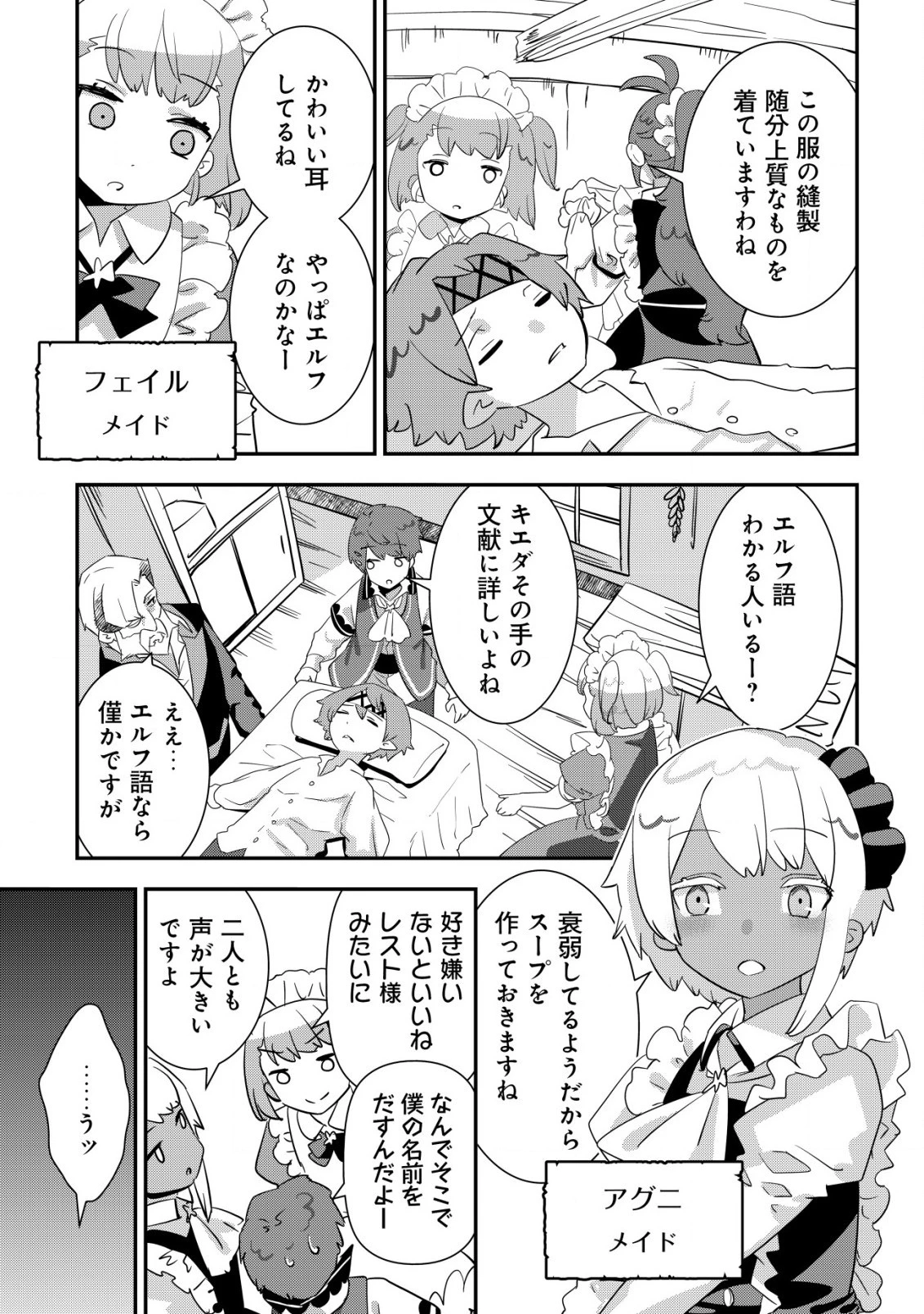 追放領主の孤島開拓記〜秘密のギフト【クラフトスキル】で世界一幸せな領地を目指します！〜 第5話 - 5