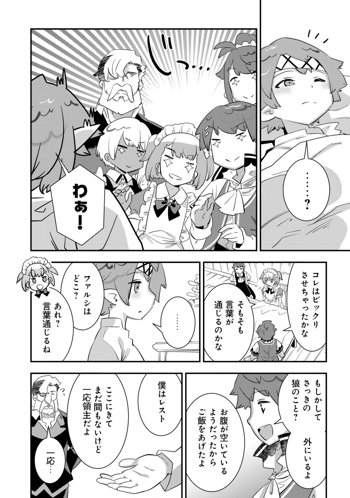 追放領主の孤島開拓記〜秘密のギフト【クラフトスキル】で世界一幸せな領地を目指します！〜 第5話 - 6