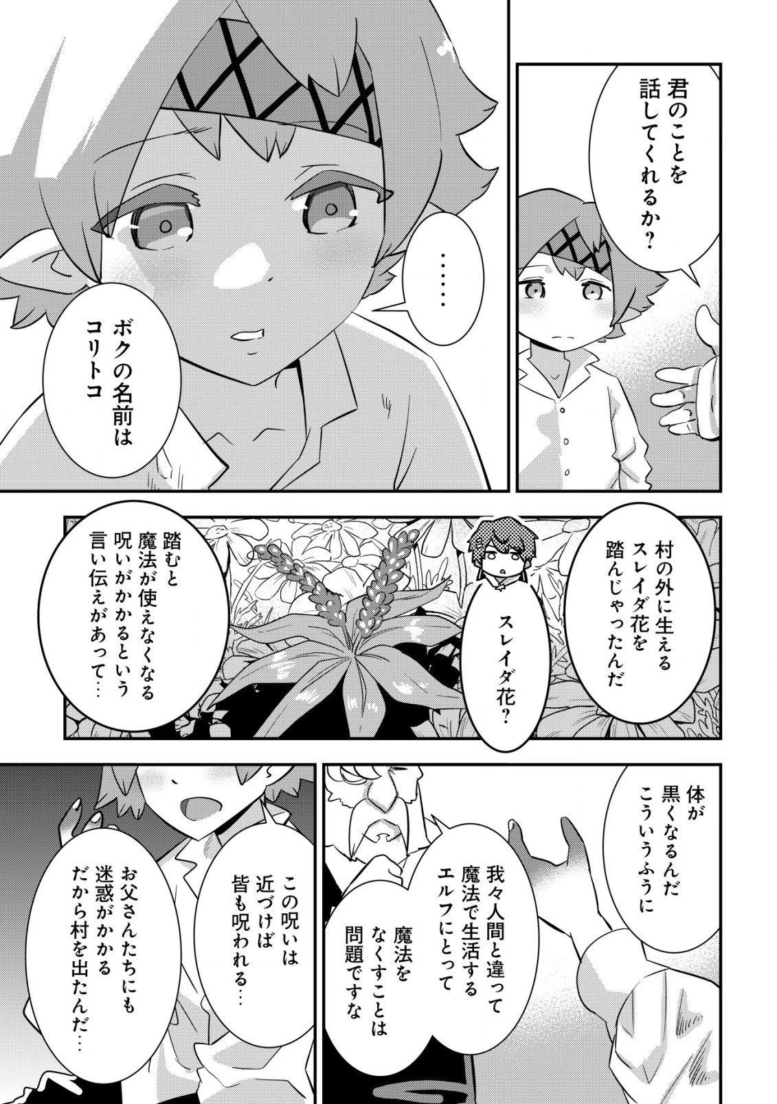 追放領主の孤島開拓記〜秘密のギフト【クラフトスキル】で世界一幸せな領地を目指します！〜 第5話 - 7