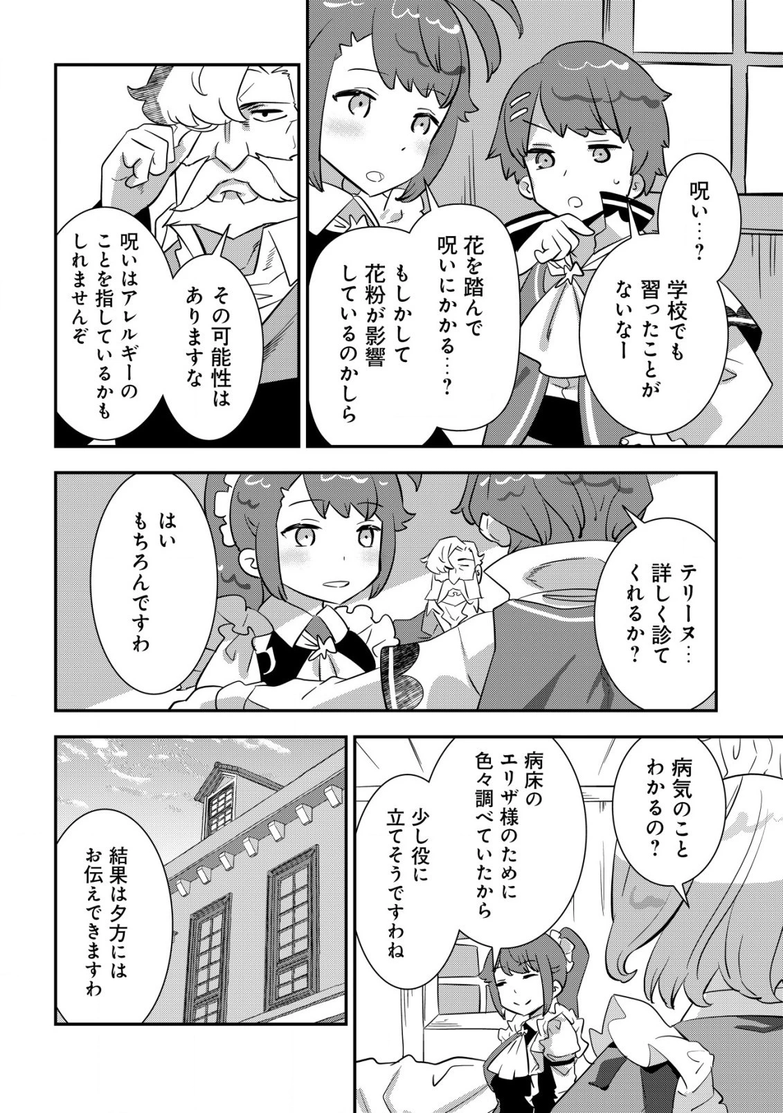 追放領主の孤島開拓記〜秘密のギフト【クラフトスキル】で世界一幸せな領地を目指します！〜 第5話 - 8