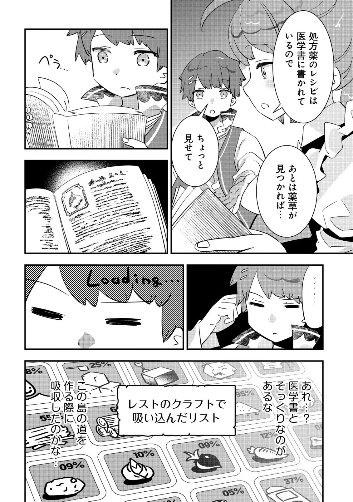 追放領主の孤島開拓記〜秘密のギフト【クラフトスキル】で世界一幸せな領地を目指します！〜 第5話 - 10