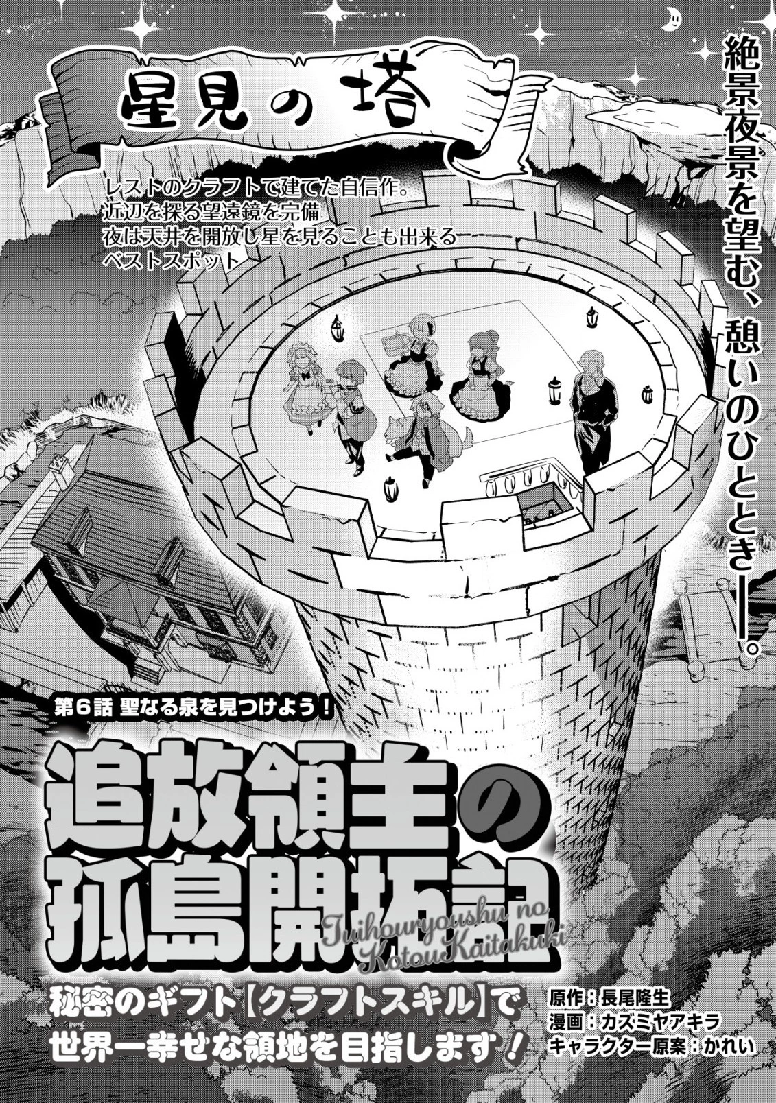 追放領主の孤島開拓記〜秘密のギフト【クラフトスキル】で世界一幸せな領地を目指します！〜 第6話 - 1