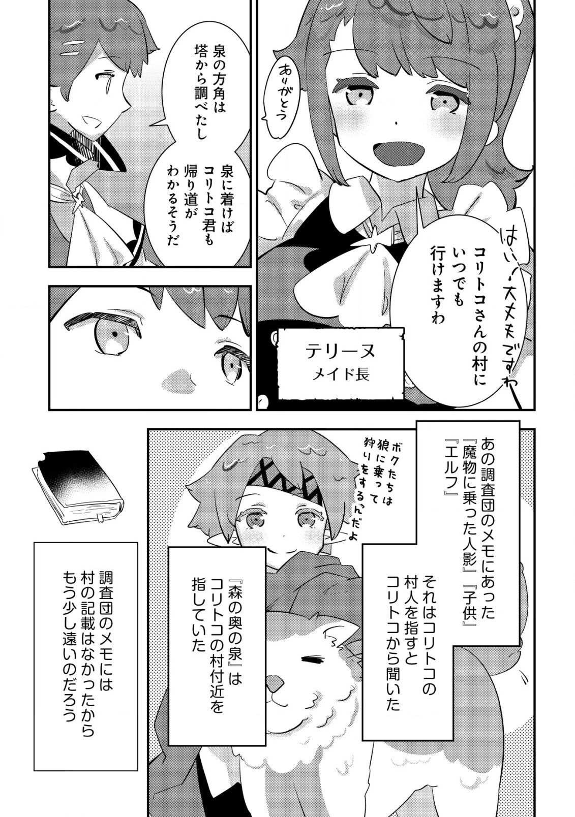 追放領主の孤島開拓記〜秘密のギフト【クラフトスキル】で世界一幸せな領地を目指します！〜 第6話 - 3