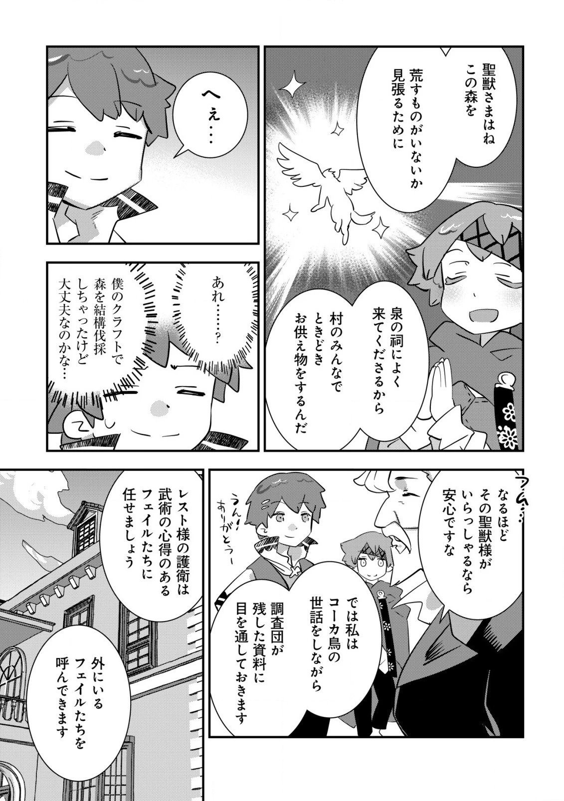 追放領主の孤島開拓記〜秘密のギフト【クラフトスキル】で世界一幸せな領地を目指します！〜 第6話 - 5