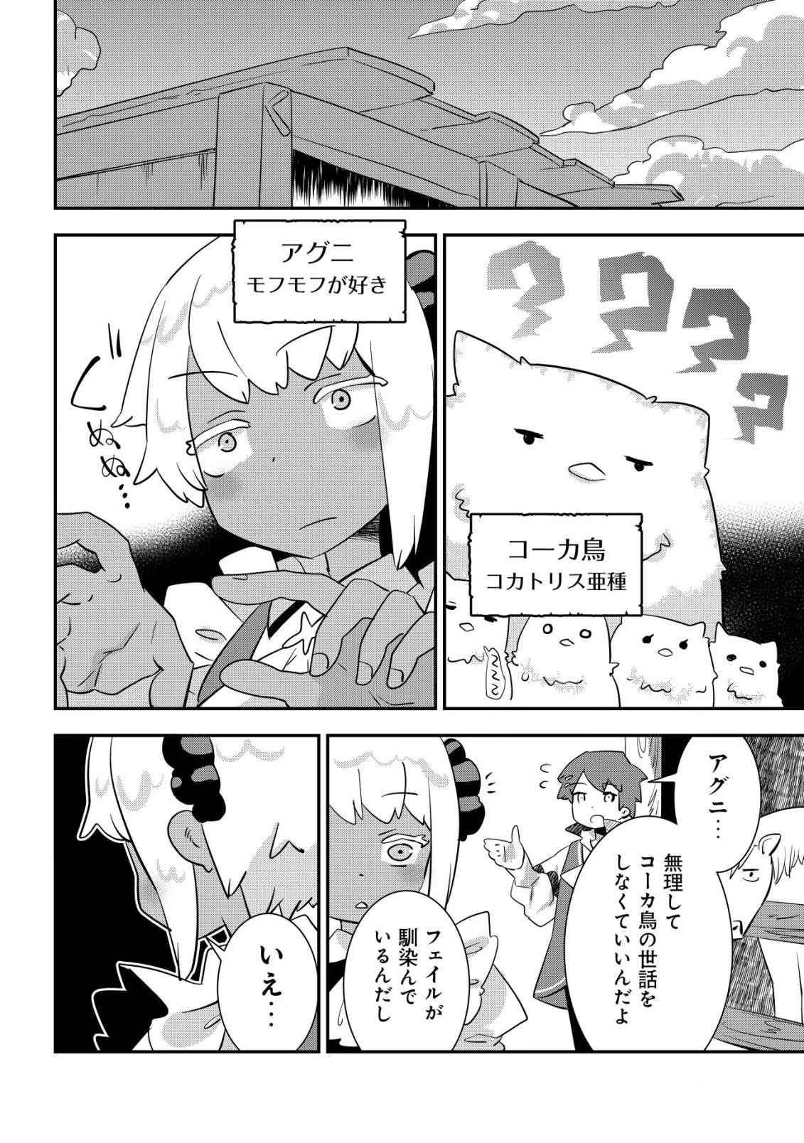 追放領主の孤島開拓記〜秘密のギフト【クラフトスキル】で世界一幸せな領地を目指します！〜 第6話 - 6