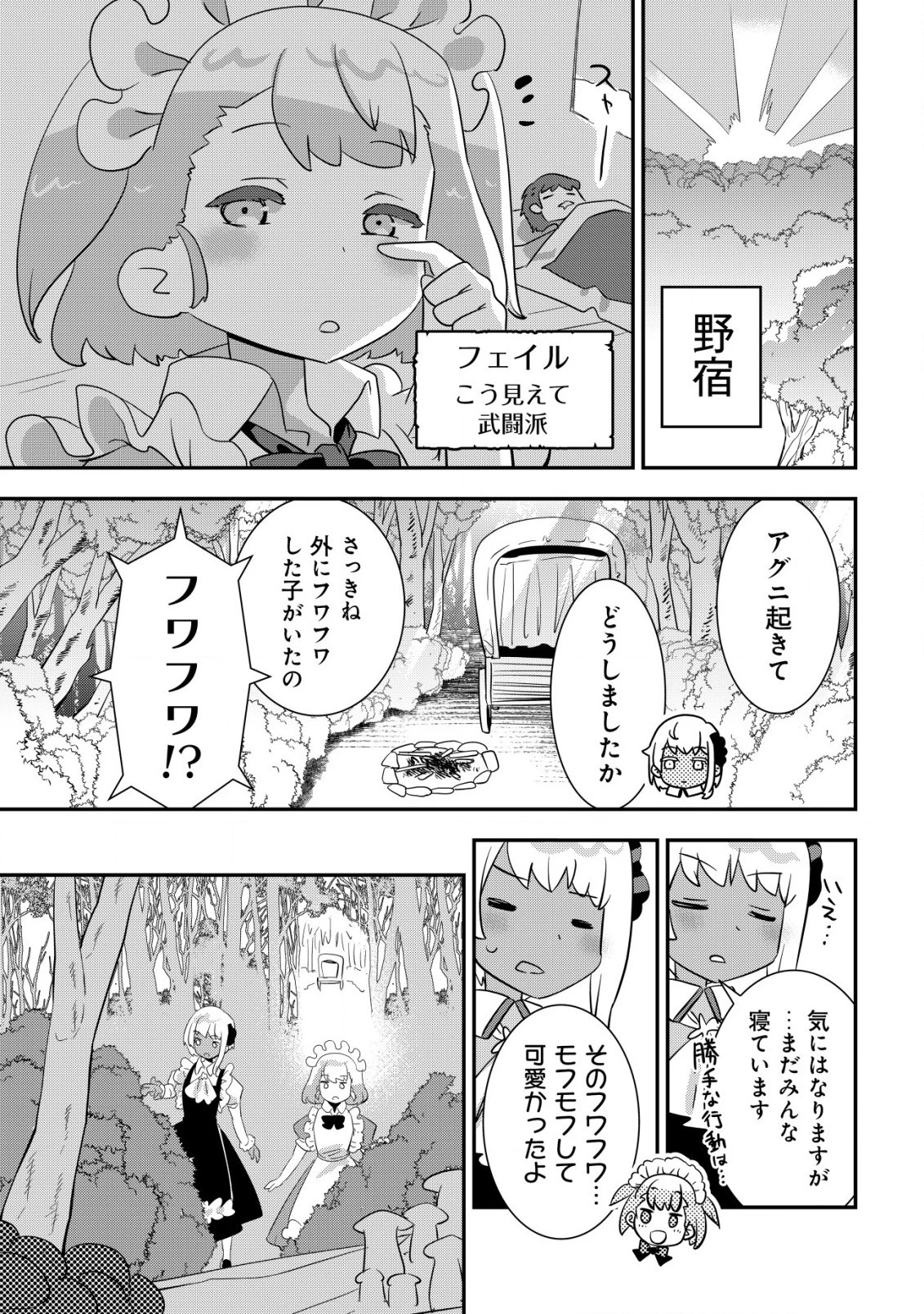 追放領主の孤島開拓記〜秘密のギフト【クラフトスキル】で世界一幸せな領地を目指します！〜 第6話 - 9