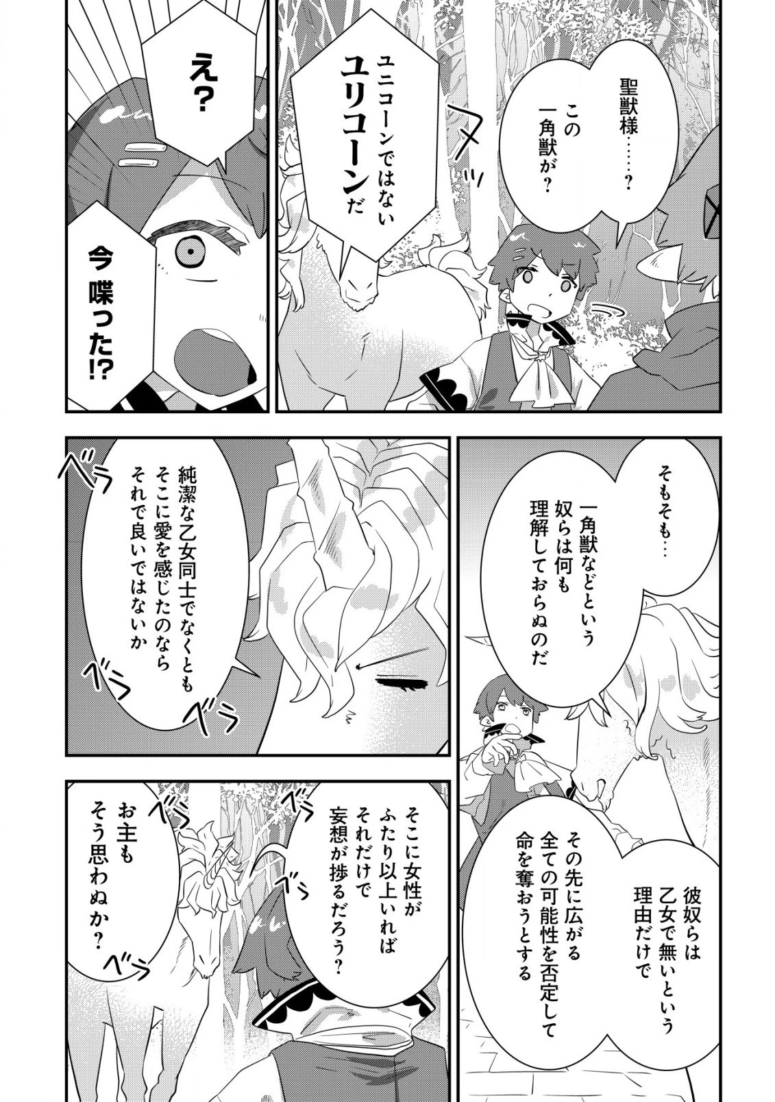追放領主の孤島開拓記〜秘密のギフト【クラフトスキル】で世界一幸せな領地を目指します！〜 第7話 - 3