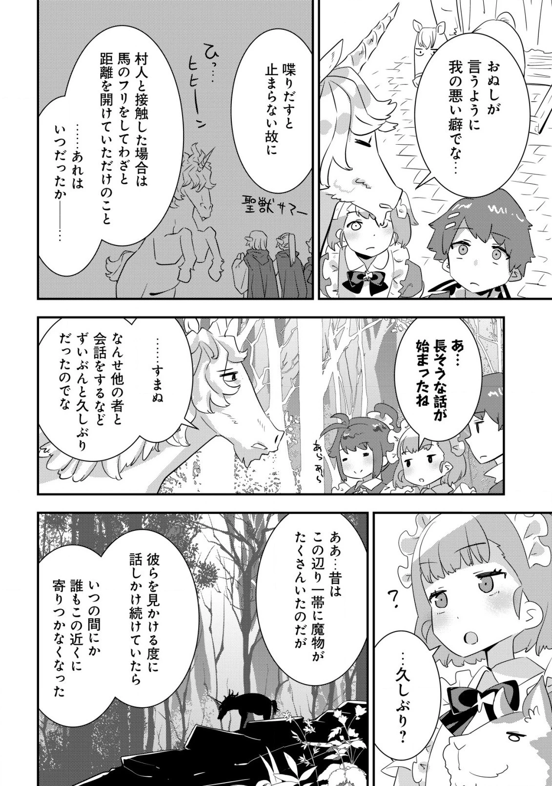追放領主の孤島開拓記〜秘密のギフト【クラフトスキル】で世界一幸せな領地を目指します！〜 第7話 - 6