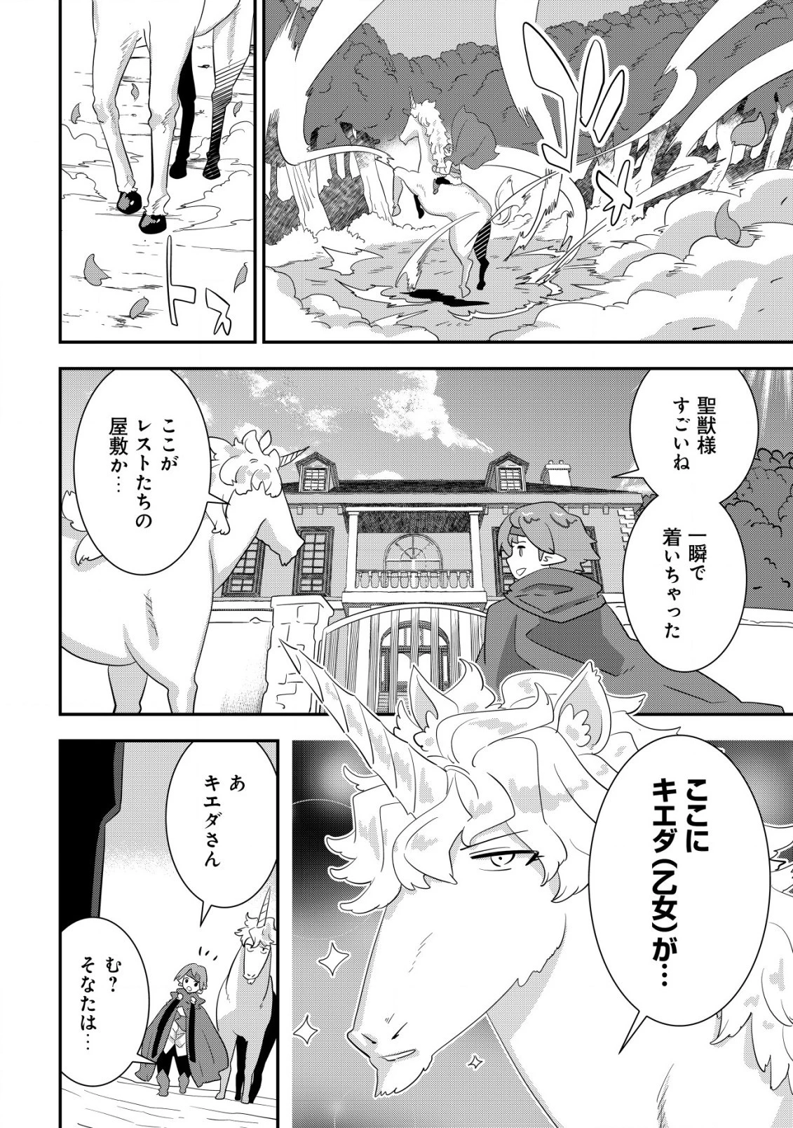 追放領主の孤島開拓記〜秘密のギフト【クラフトスキル】で世界一幸せな領地を目指します！〜 第11話 - 2
