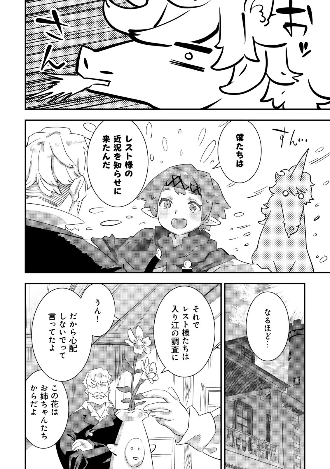追放領主の孤島開拓記〜秘密のギフト【クラフトスキル】で世界一幸せな領地を目指します！〜 第11話 - 4