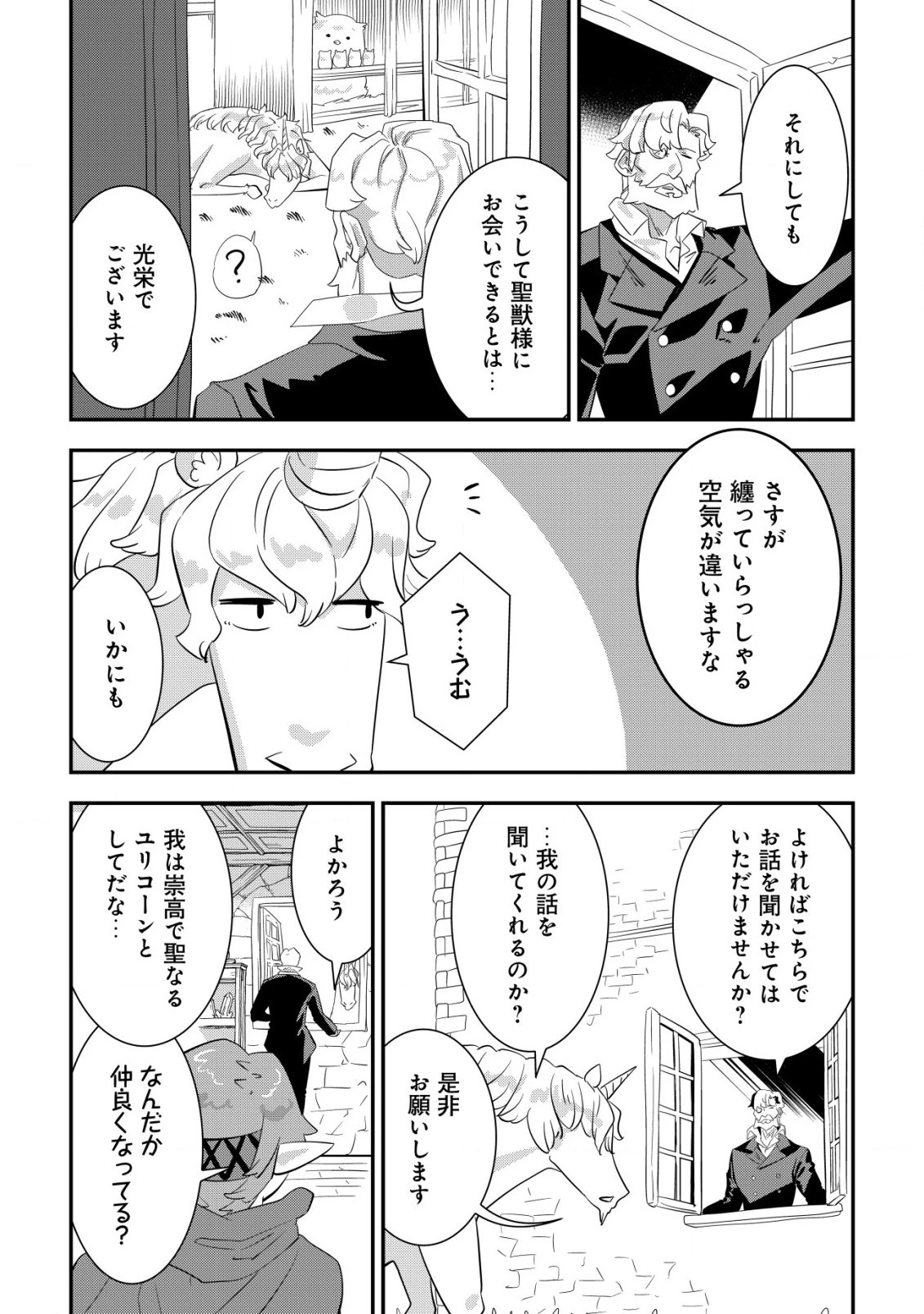 追放領主の孤島開拓記〜秘密のギフト【クラフトスキル】で世界一幸せな領地を目指します！〜 第11話 - 5