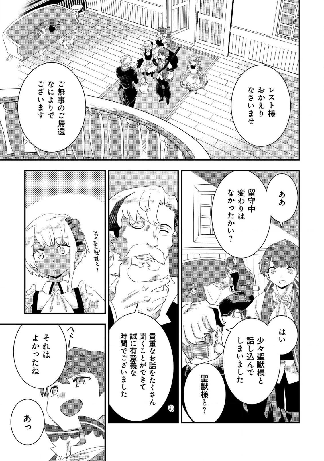 追放領主の孤島開拓記〜秘密のギフト【クラフトスキル】で世界一幸せな領地を目指します！〜 第11話 - 7