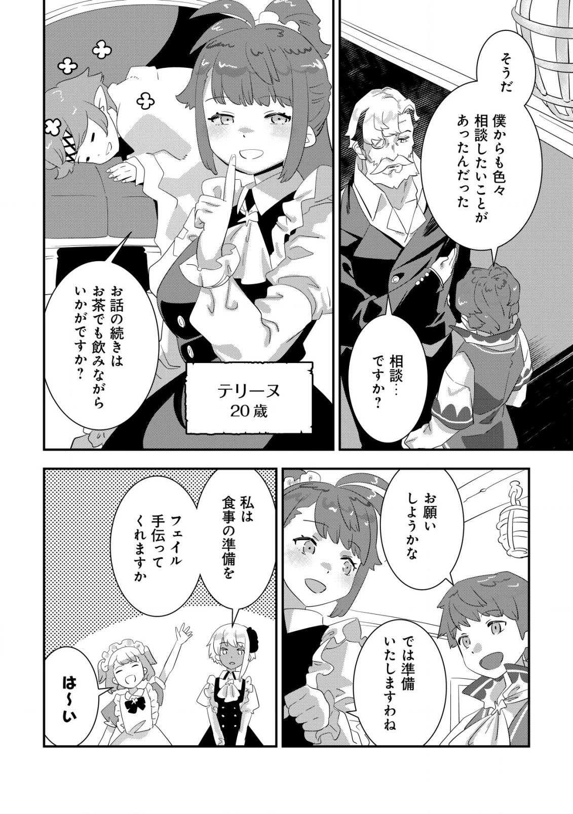 追放領主の孤島開拓記〜秘密のギフト【クラフトスキル】で世界一幸せな領地を目指します！〜 第11話 - 8