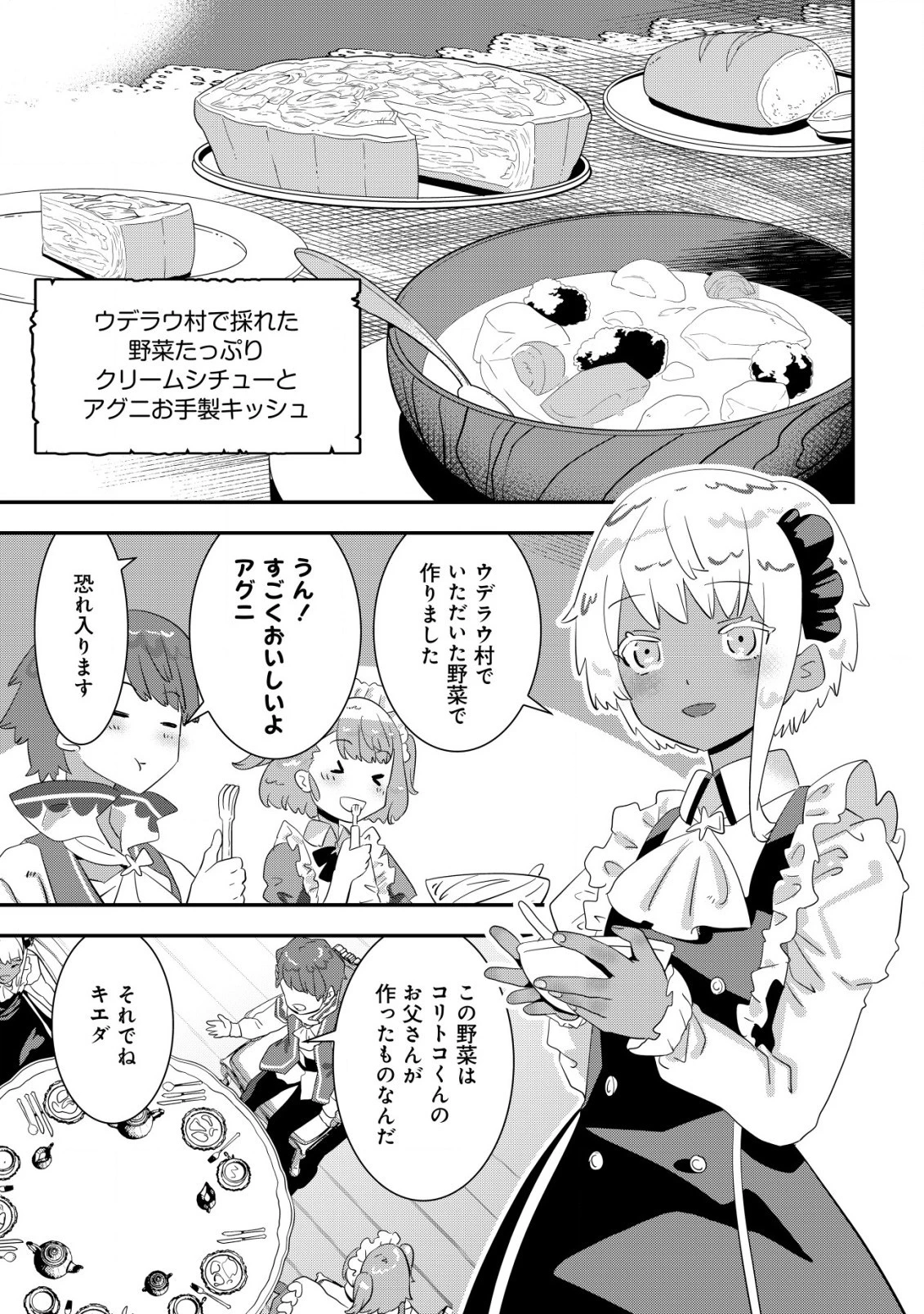 追放領主の孤島開拓記〜秘密のギフト【クラフトスキル】で世界一幸せな領地を目指します！〜 第11話 - 9