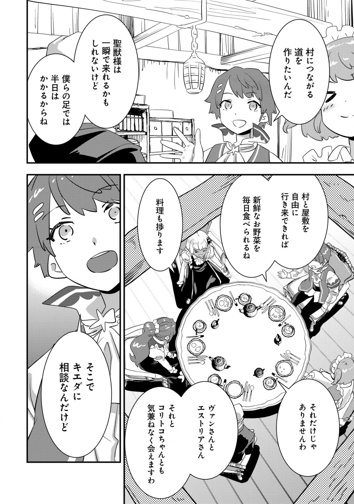 追放領主の孤島開拓記〜秘密のギフト【クラフトスキル】で世界一幸せな領地を目指します！〜 第11話 - 10