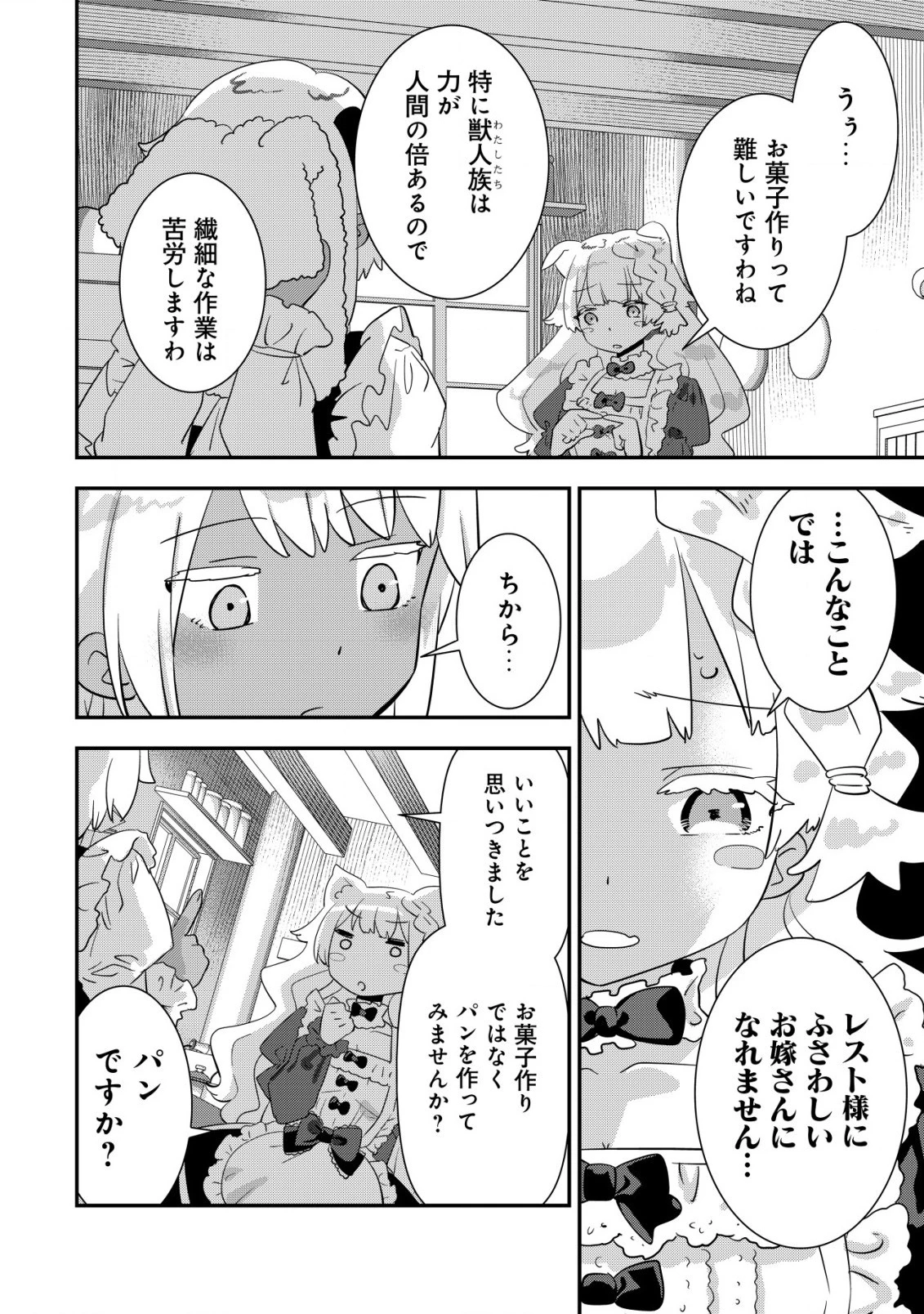 追放領主の孤島開拓記〜秘密のギフト【クラフトスキル】で世界一幸せな領地を目指します！〜 第12話 - 4