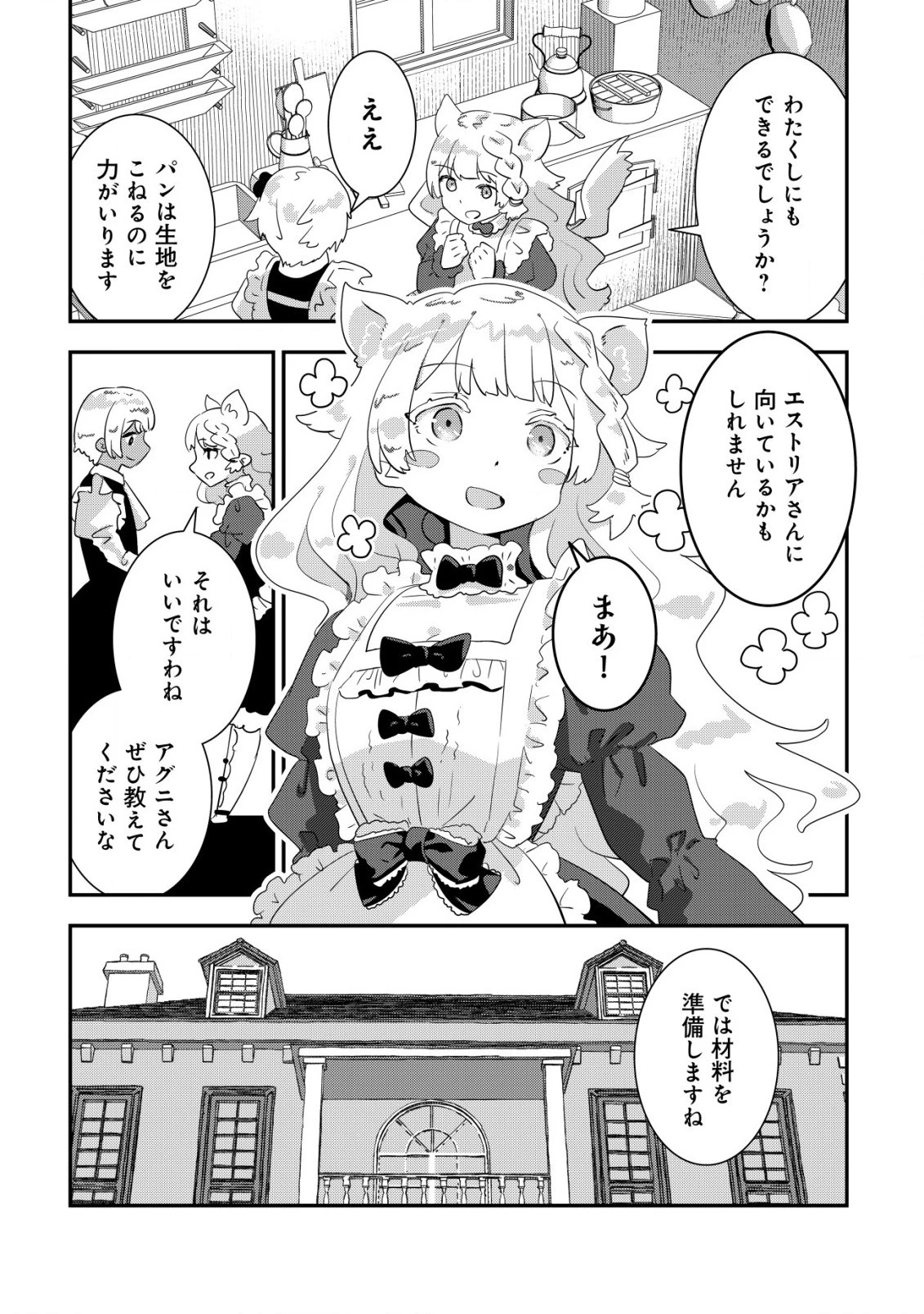 追放領主の孤島開拓記〜秘密のギフト【クラフトスキル】で世界一幸せな領地を目指します！〜 第12話 - 5