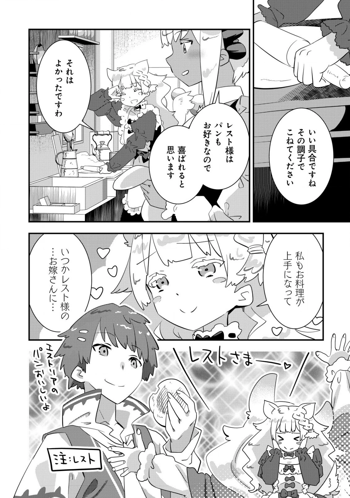 追放領主の孤島開拓記〜秘密のギフト【クラフトスキル】で世界一幸せな領地を目指します！〜 第12話 - 6